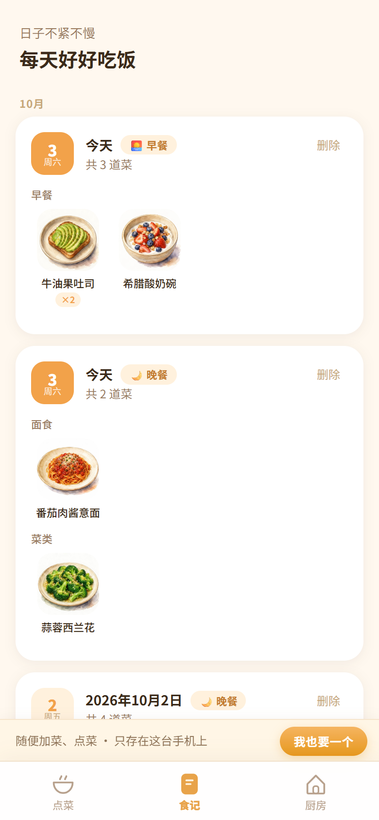The app's food journal, with sample meals arranged by date