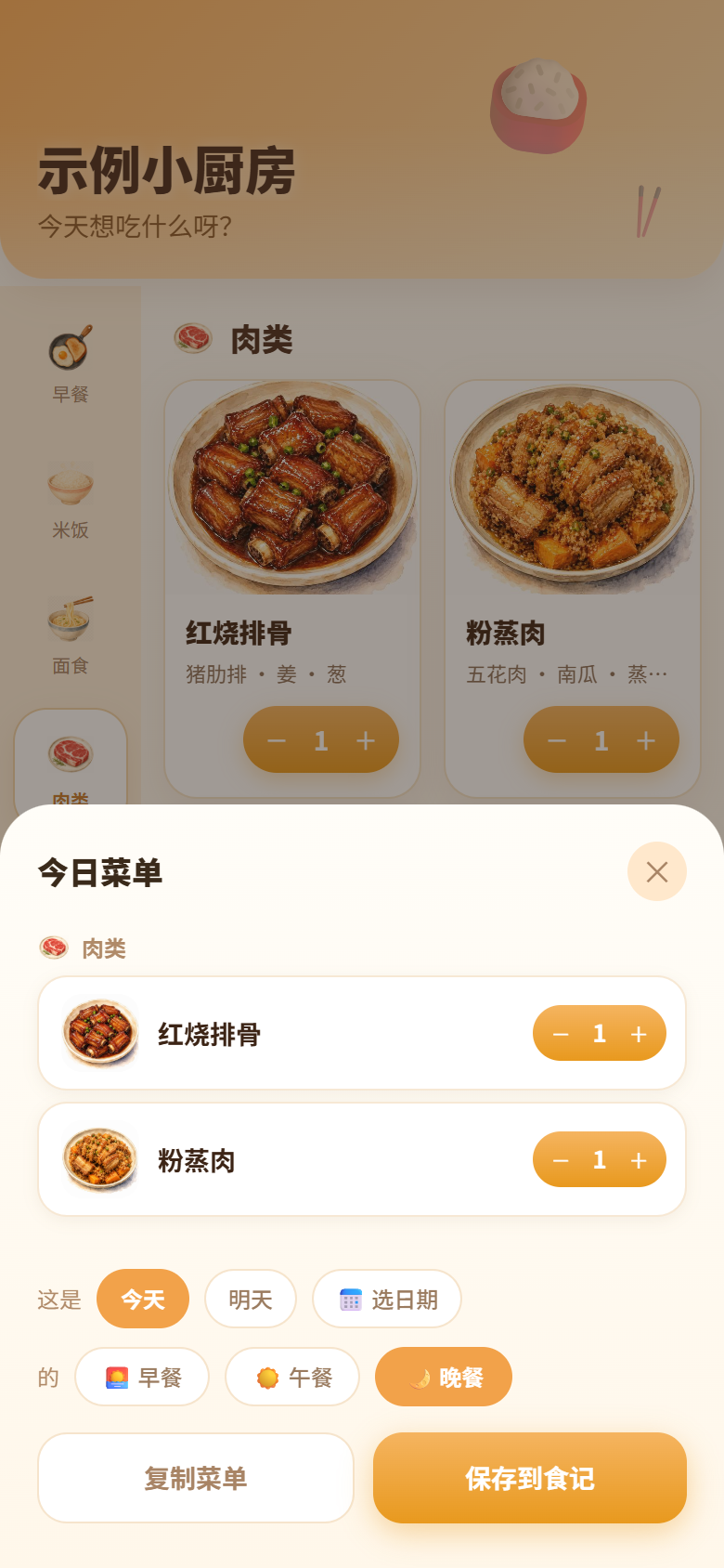 Choosing dishes for a meal in the app's guest mode